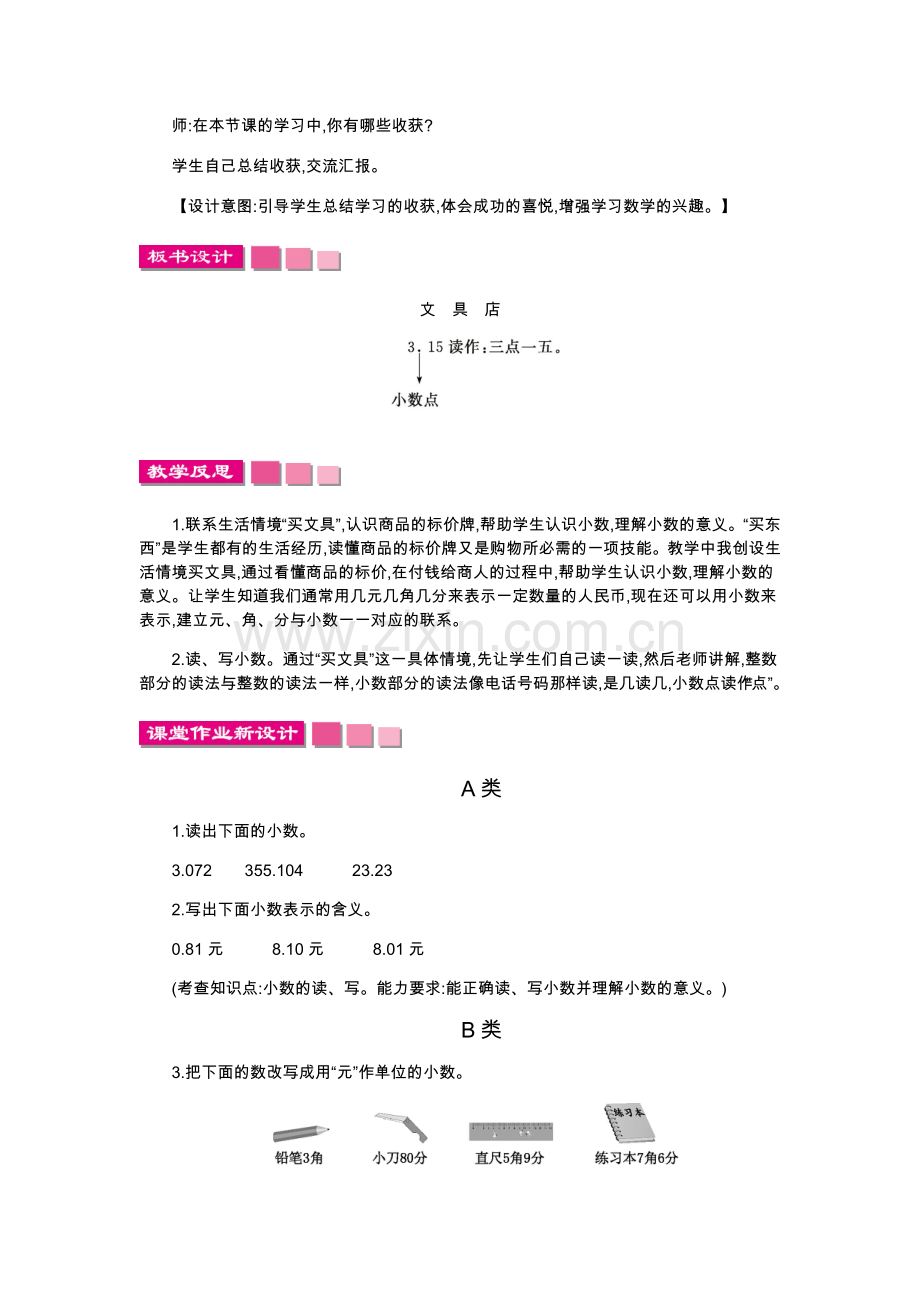 小学数学北师大三年级小熊购物教学设计.docx_第3页