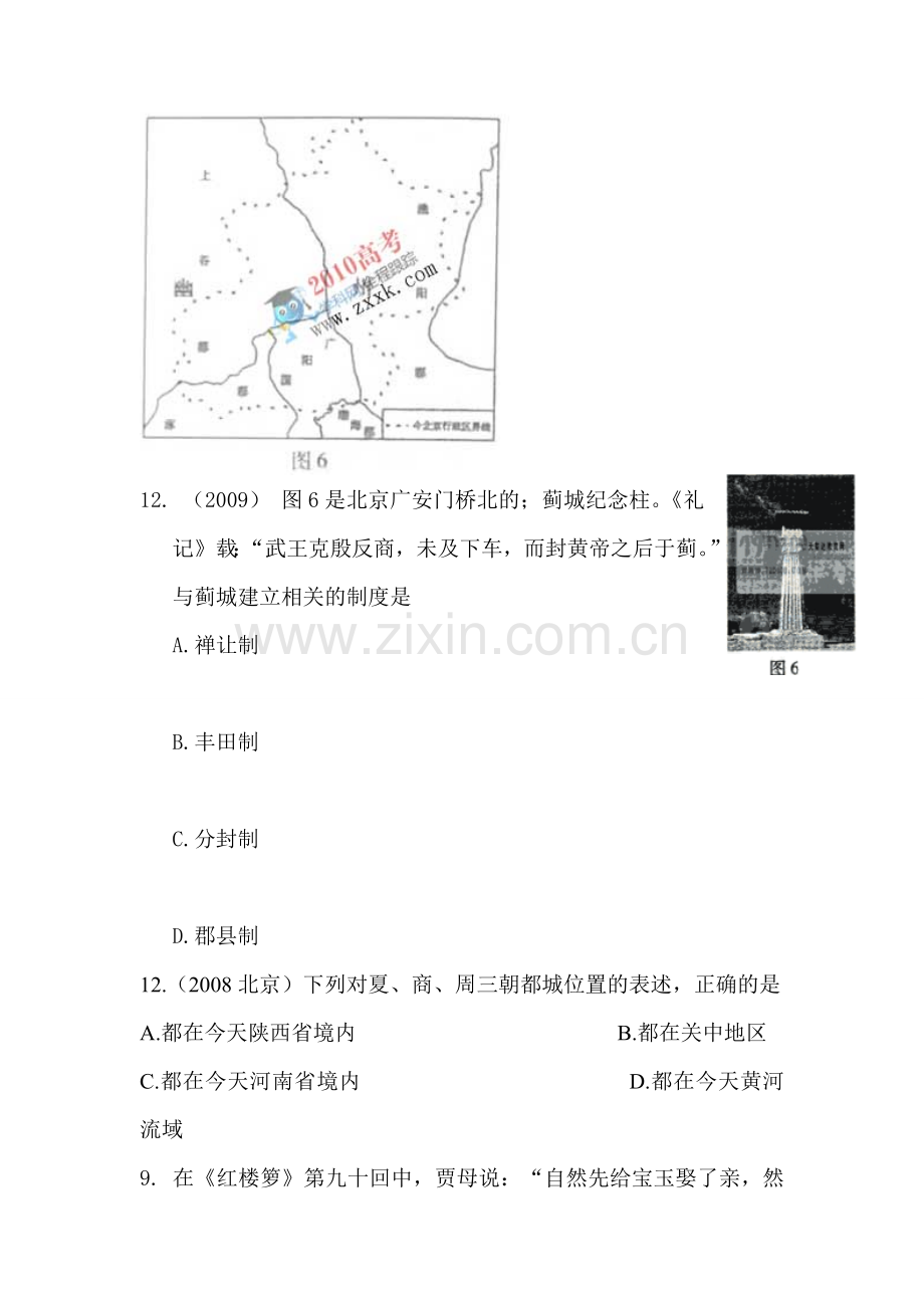 高考题对应的课程--必修1 第1课夏商制度与西周封建.doc_第2页