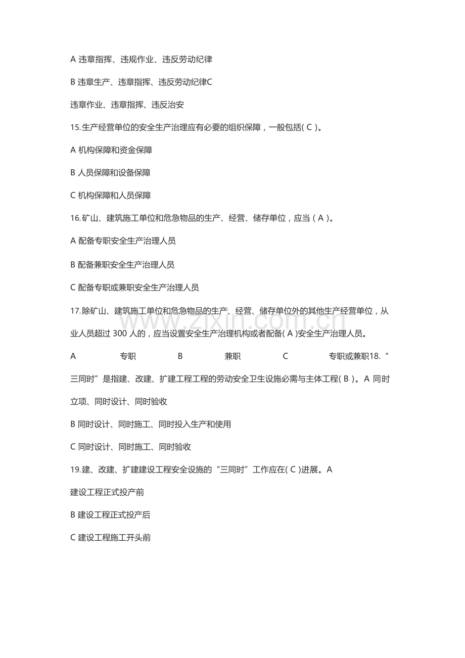 安全生产知识竞赛试题及答案.docx_第3页