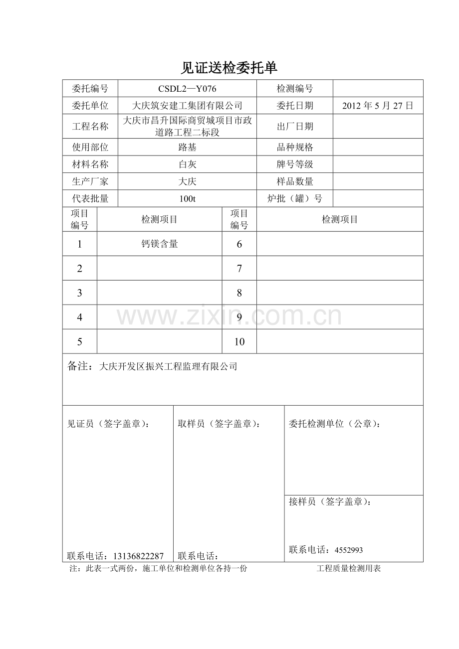 委托单 (2).doc_第1页