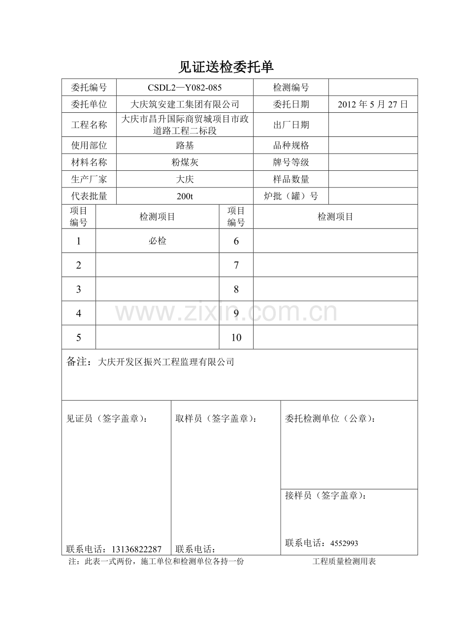 委托单 (2).doc_第2页