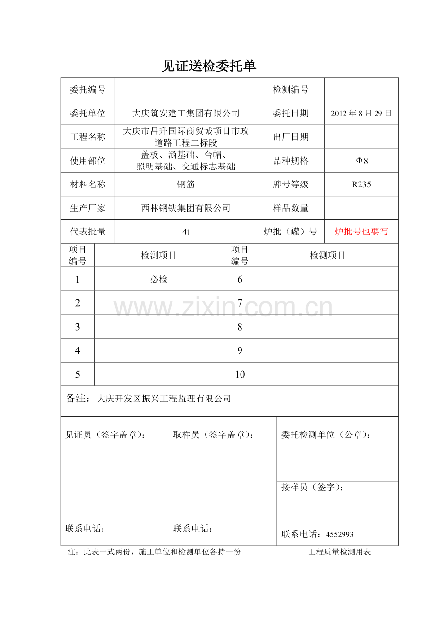 委托单 (2).doc_第3页