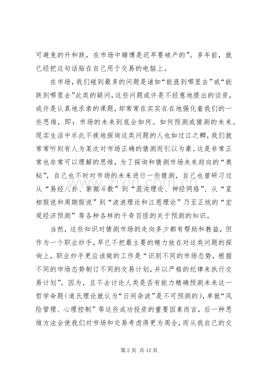 一个操盘手的心得2.docx_第2页