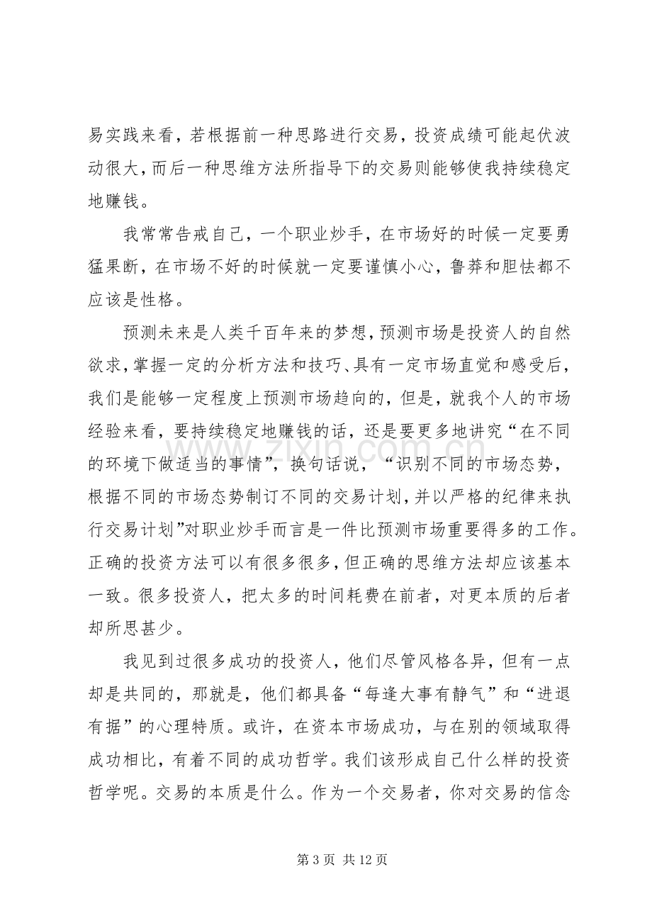 一个操盘手的心得2.docx_第3页