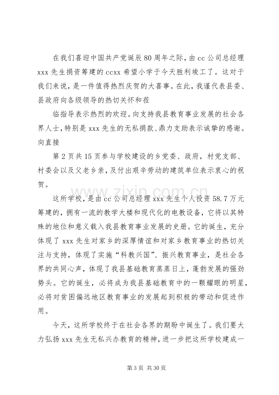 在希望小学峻工典礼上的讲话.docx_第3页