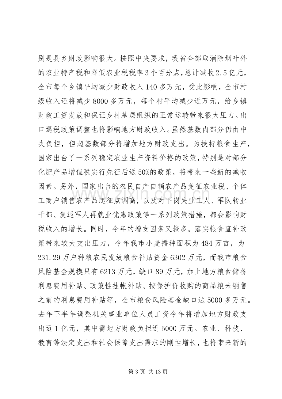 市财税工作电视电话会议上的讲话.docx_第3页