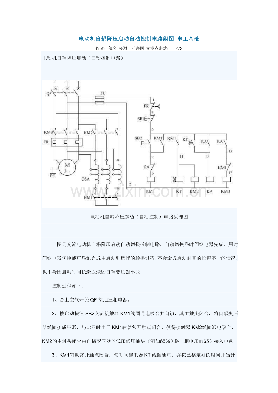 电动机自耦降压启动自动控制电路组图 电工基础.doc_第1页