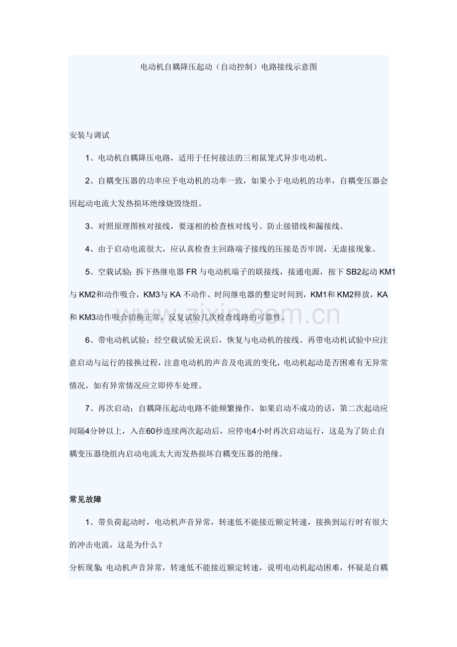 电动机自耦降压启动自动控制电路组图 电工基础.doc_第3页