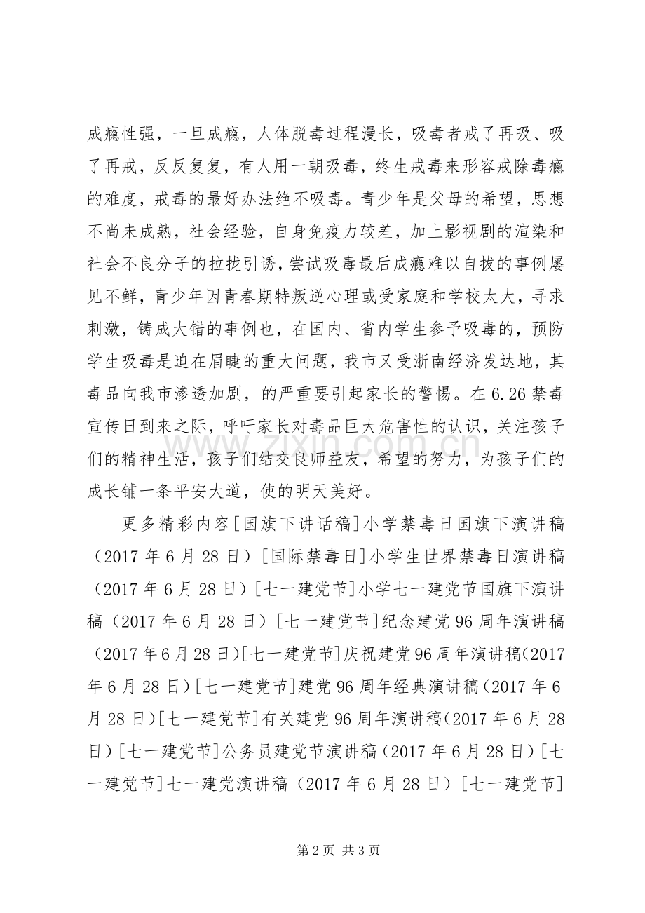 禁毒主题的演讲稿.docx_第2页