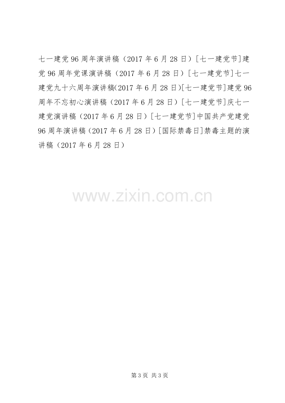 禁毒主题的演讲稿.docx_第3页