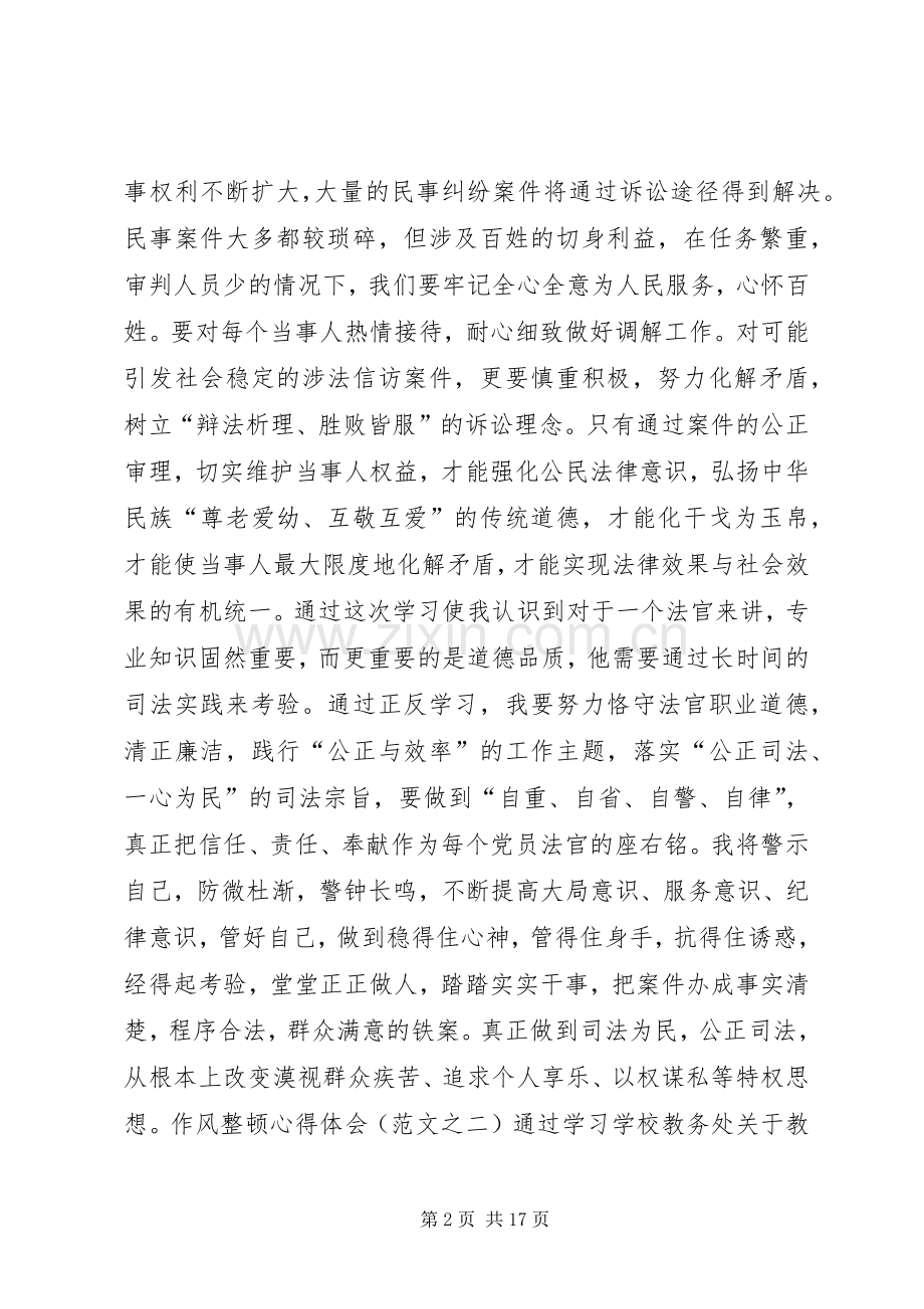 第一篇：机关领导干部作风整顿心得体会范文.docx_第2页