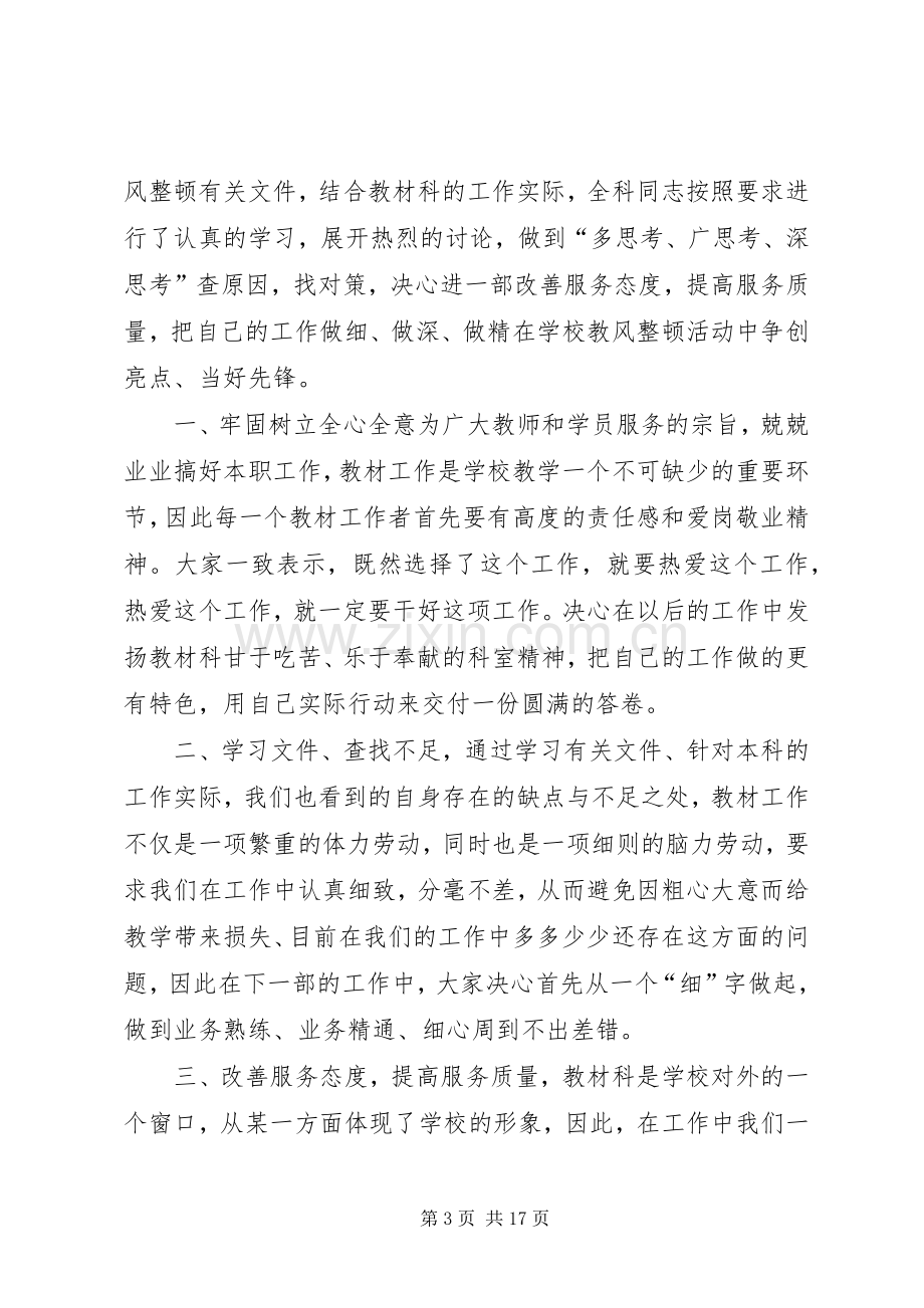 第一篇：机关领导干部作风整顿心得体会范文.docx_第3页