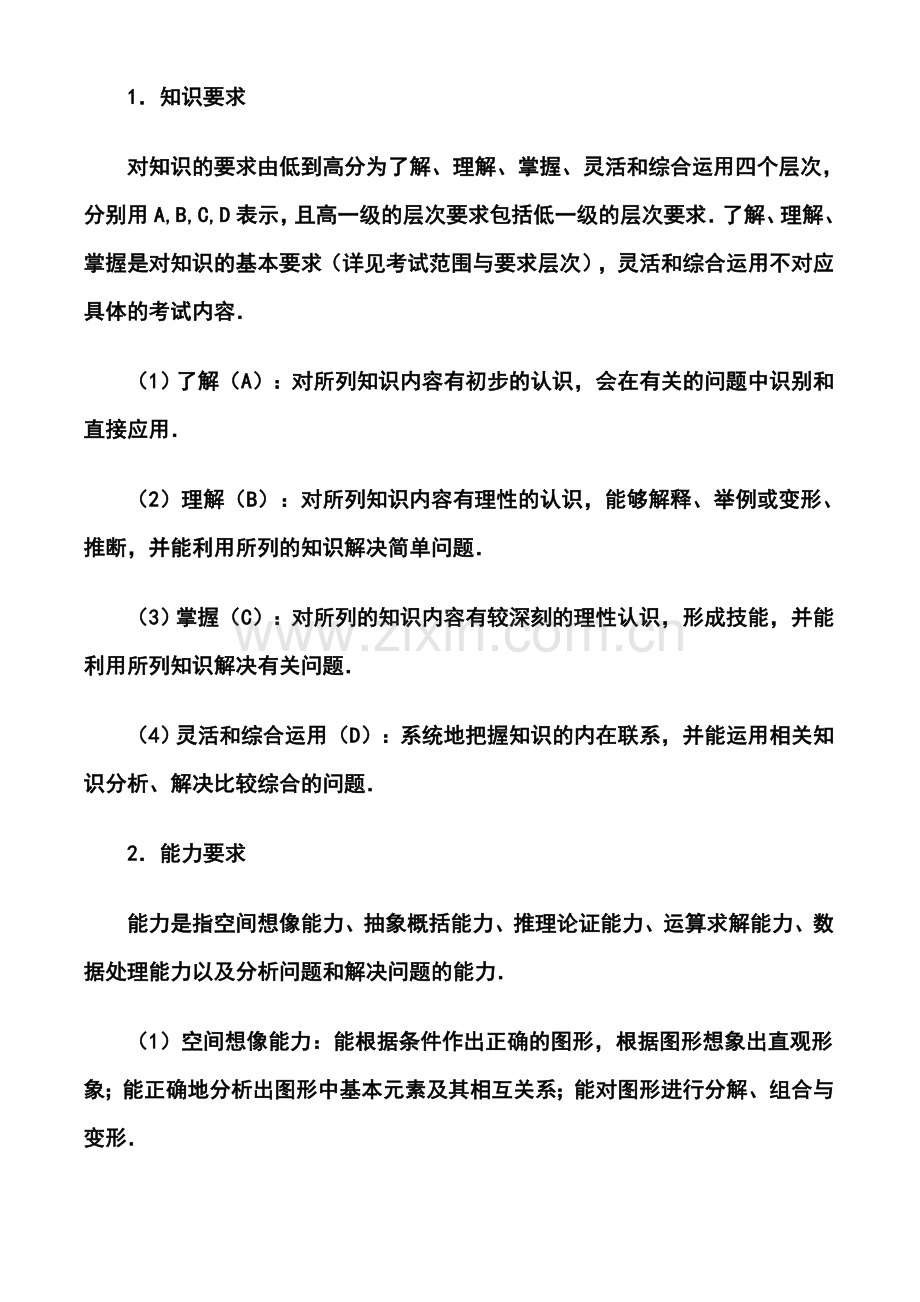 2014年北京市高考文科数学考试说明及样题.doc_第2页