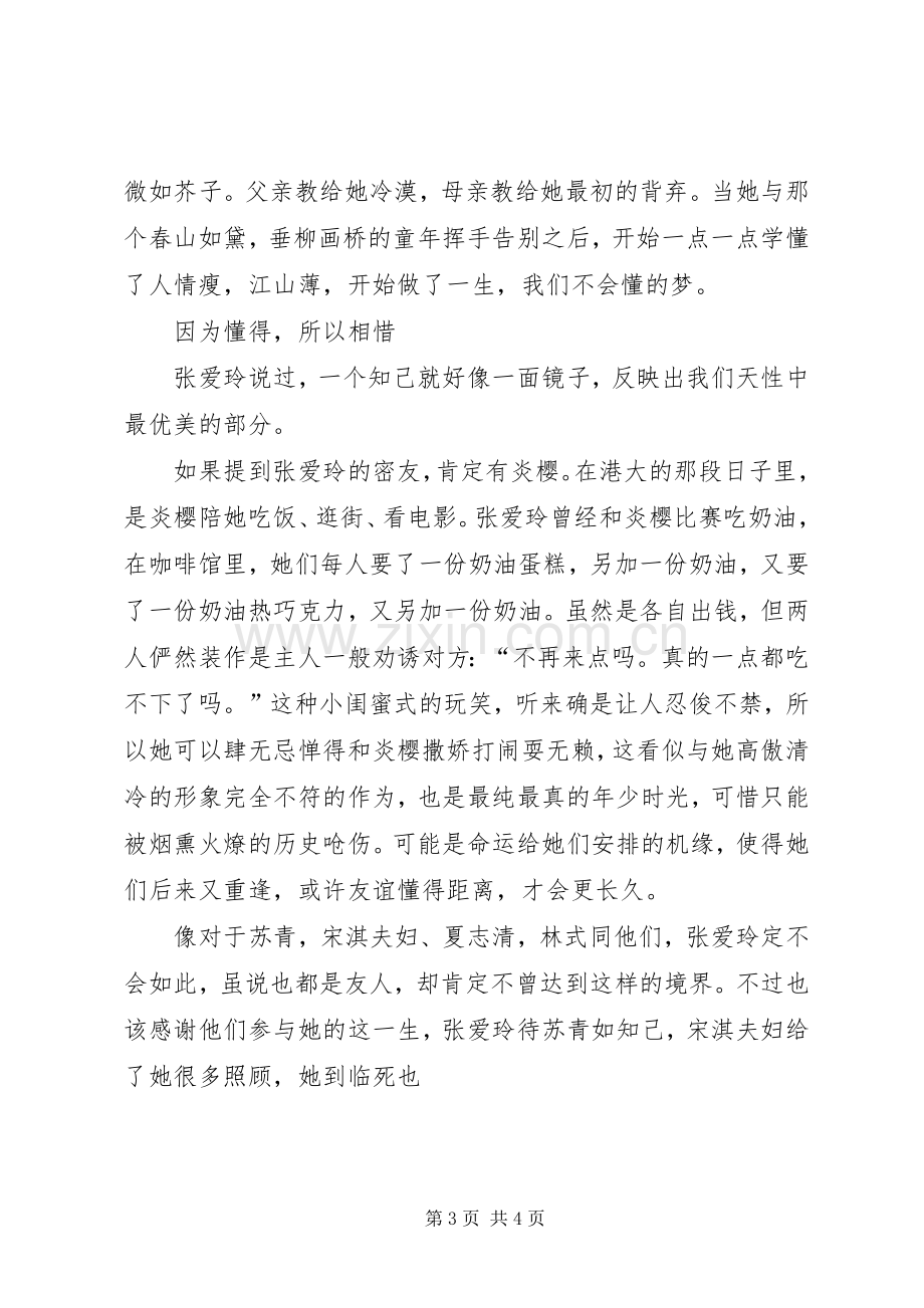 《因为懂得所以慈悲》读后感(一).docx_第3页