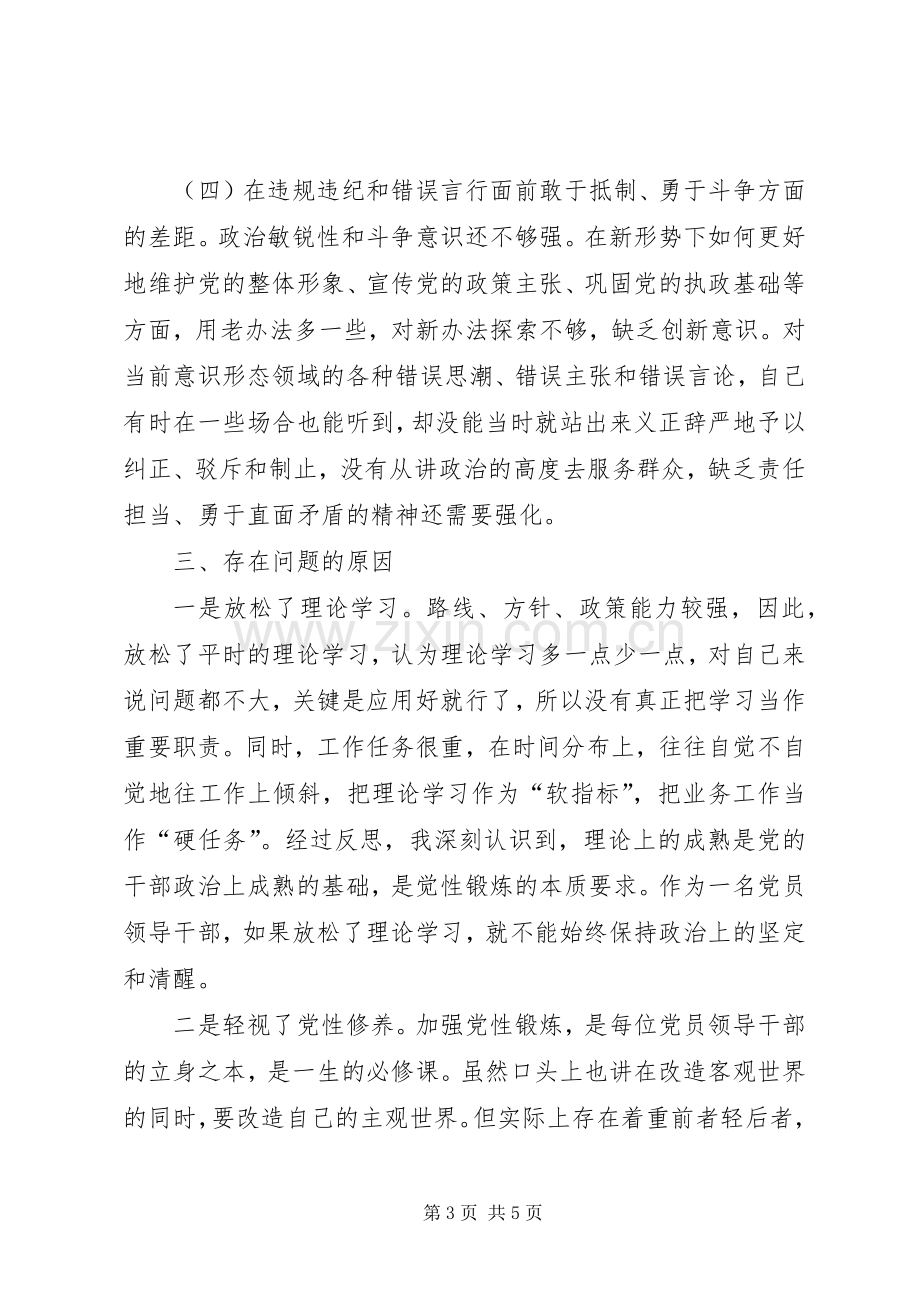 坚定理想信念严守党纪党规不准党员参加信教和扫黑除恶斗争组织生活会发言材料.docx_第3页