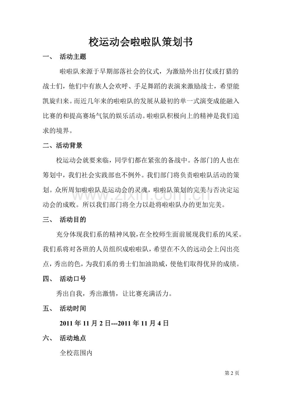 校运动会啦啦队策划书.doc_第2页