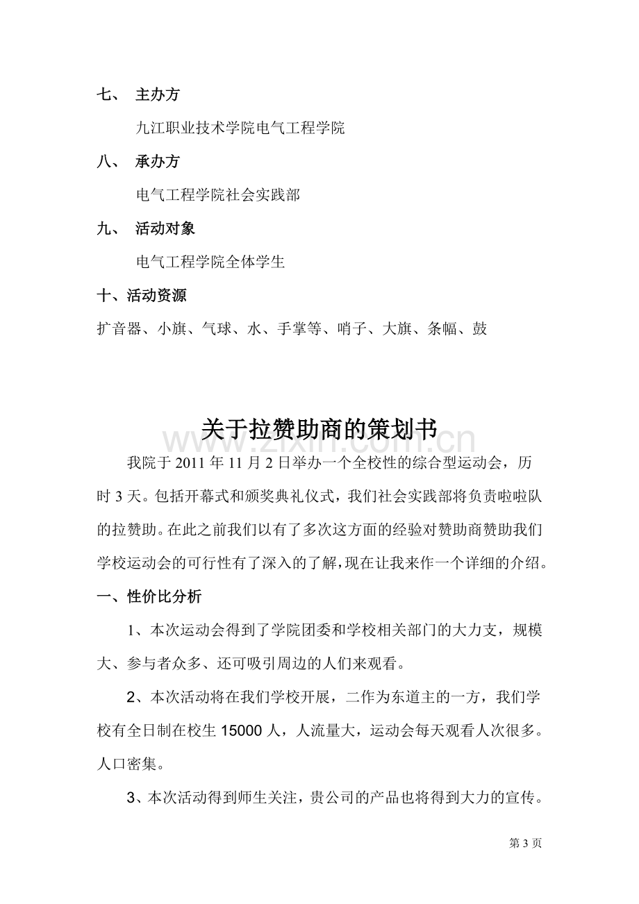 校运动会啦啦队策划书.doc_第3页