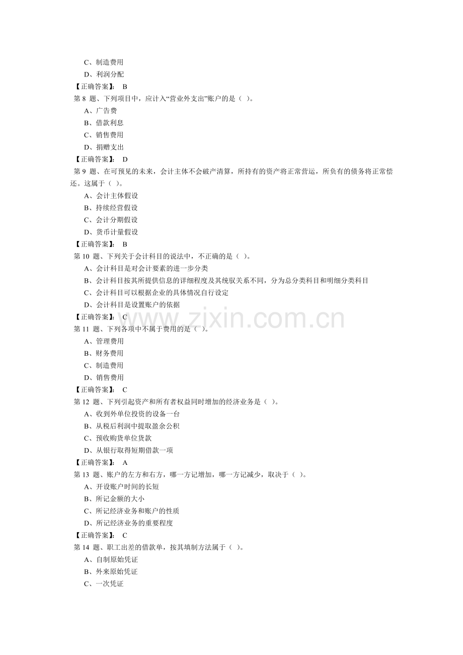 会计基础模拟试卷 10.doc_第2页