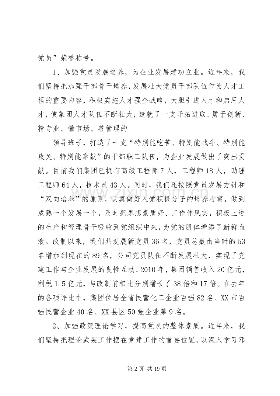 党委书记在党员大会上的讲话稿.docx_第2页