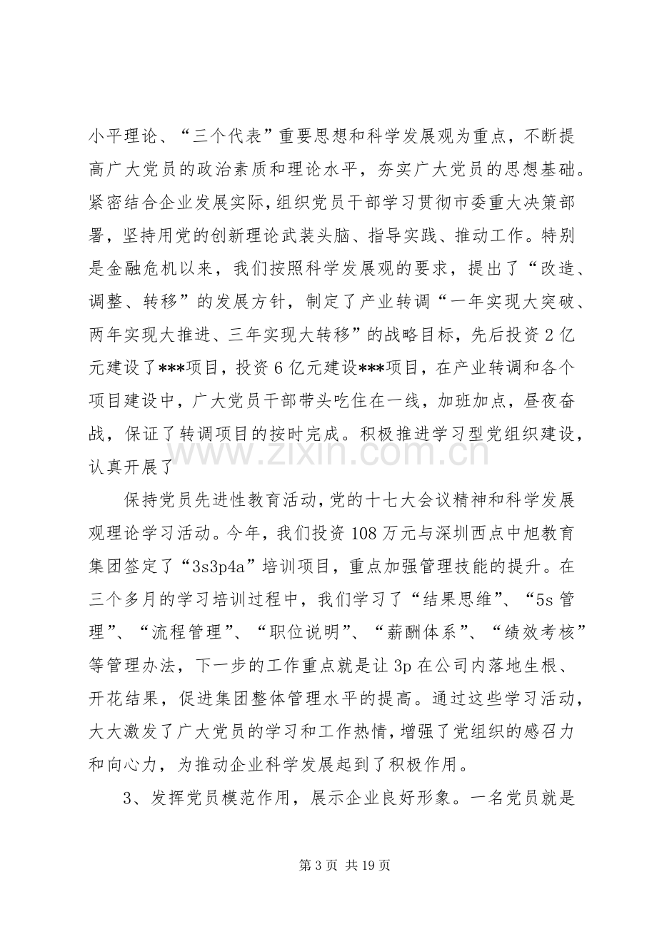 党委书记在党员大会上的讲话稿.docx_第3页