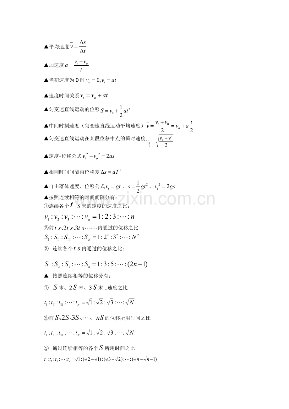 高一物理必修一运动公式总结.doc_第1页