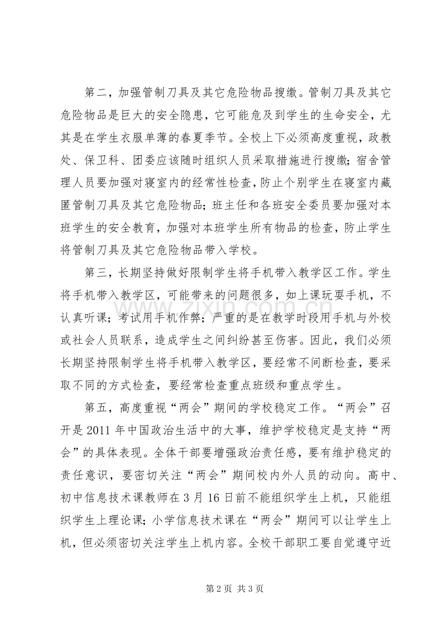 学校卫生防疫工作会讲话.docx_第2页