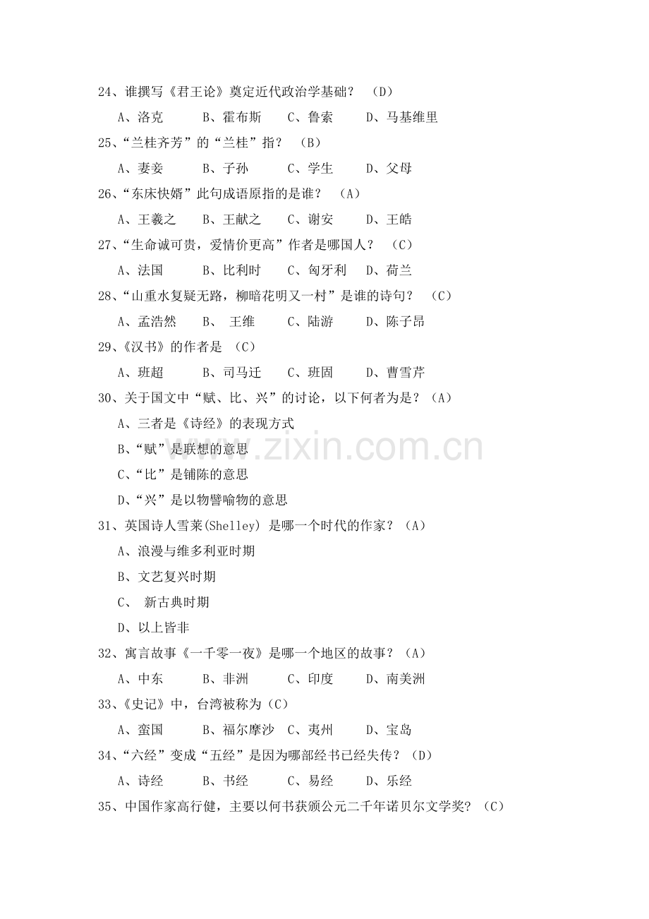 文学常识竞赛赛题.doc_第3页