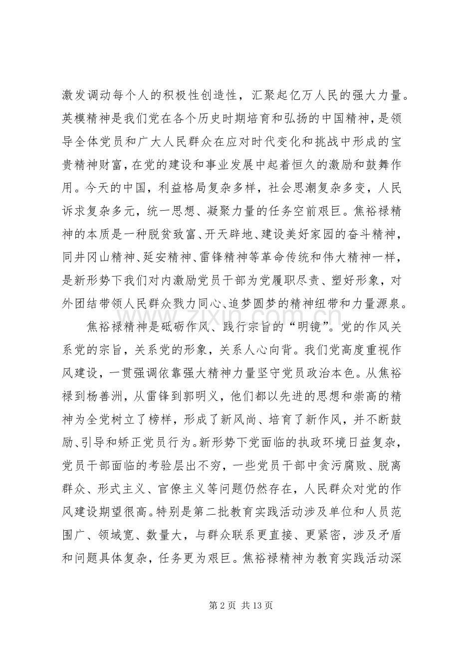 学习焦裕禄精神心得体会4篇领导干部基层干部书记.docx_第2页