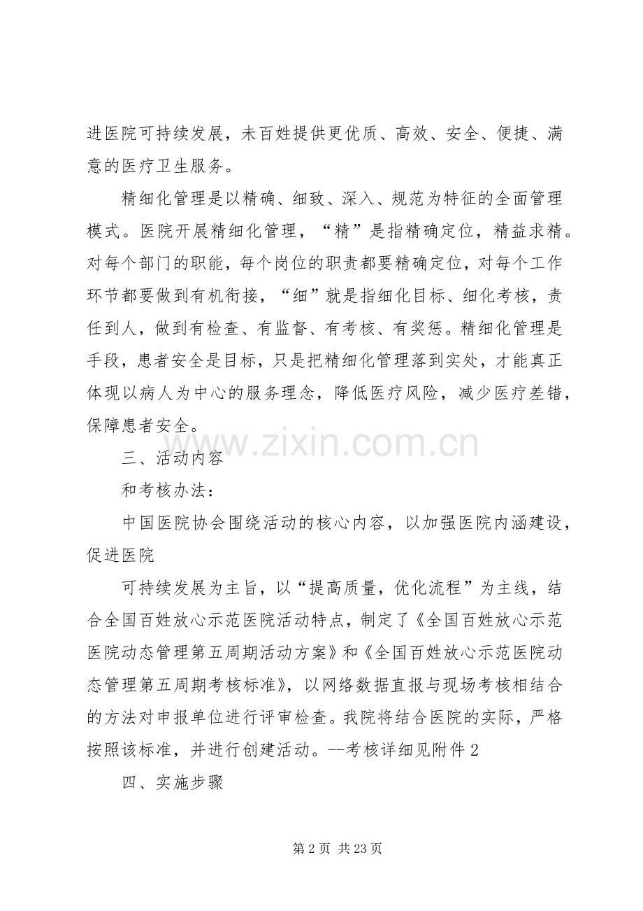 放心医院方案.docx_第2页