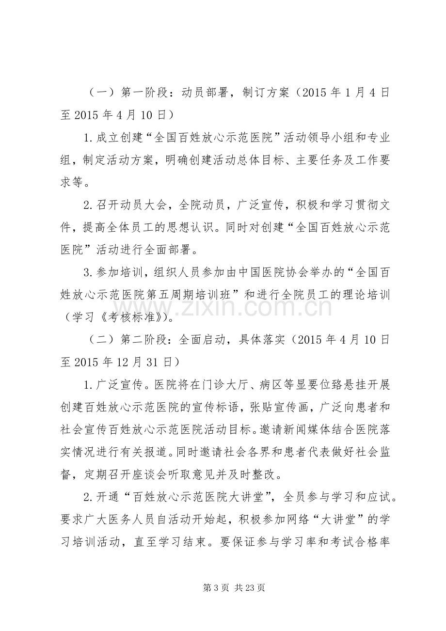 放心医院方案.docx_第3页