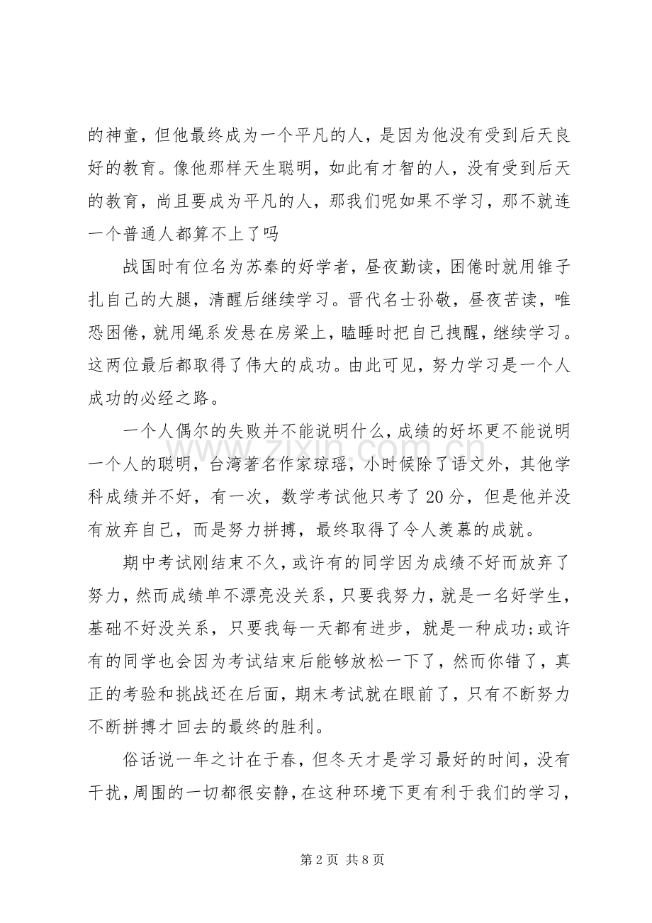 有关勤奋学习演讲稿范文.docx_第2页