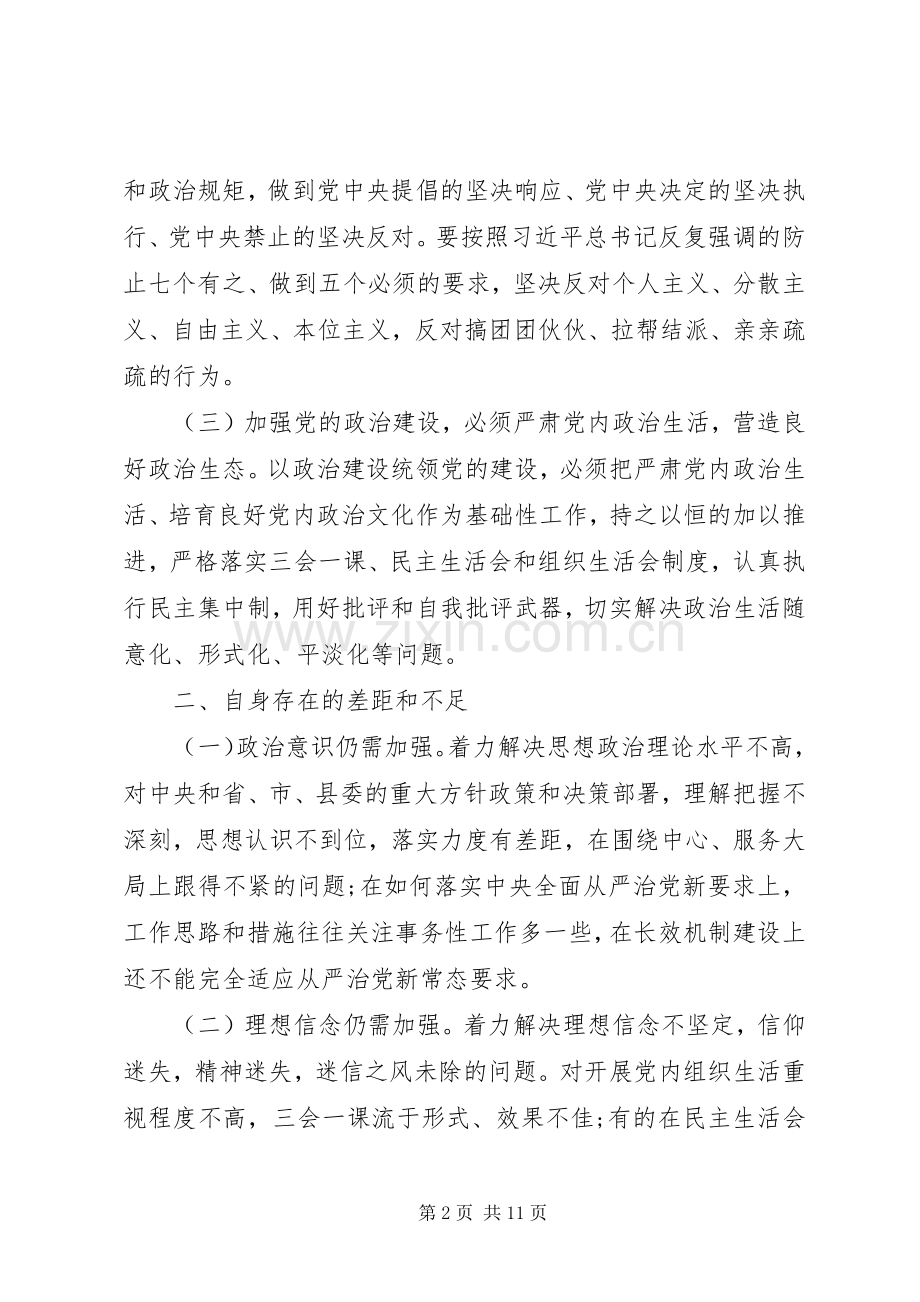 党建工作发言材料.docx_第2页