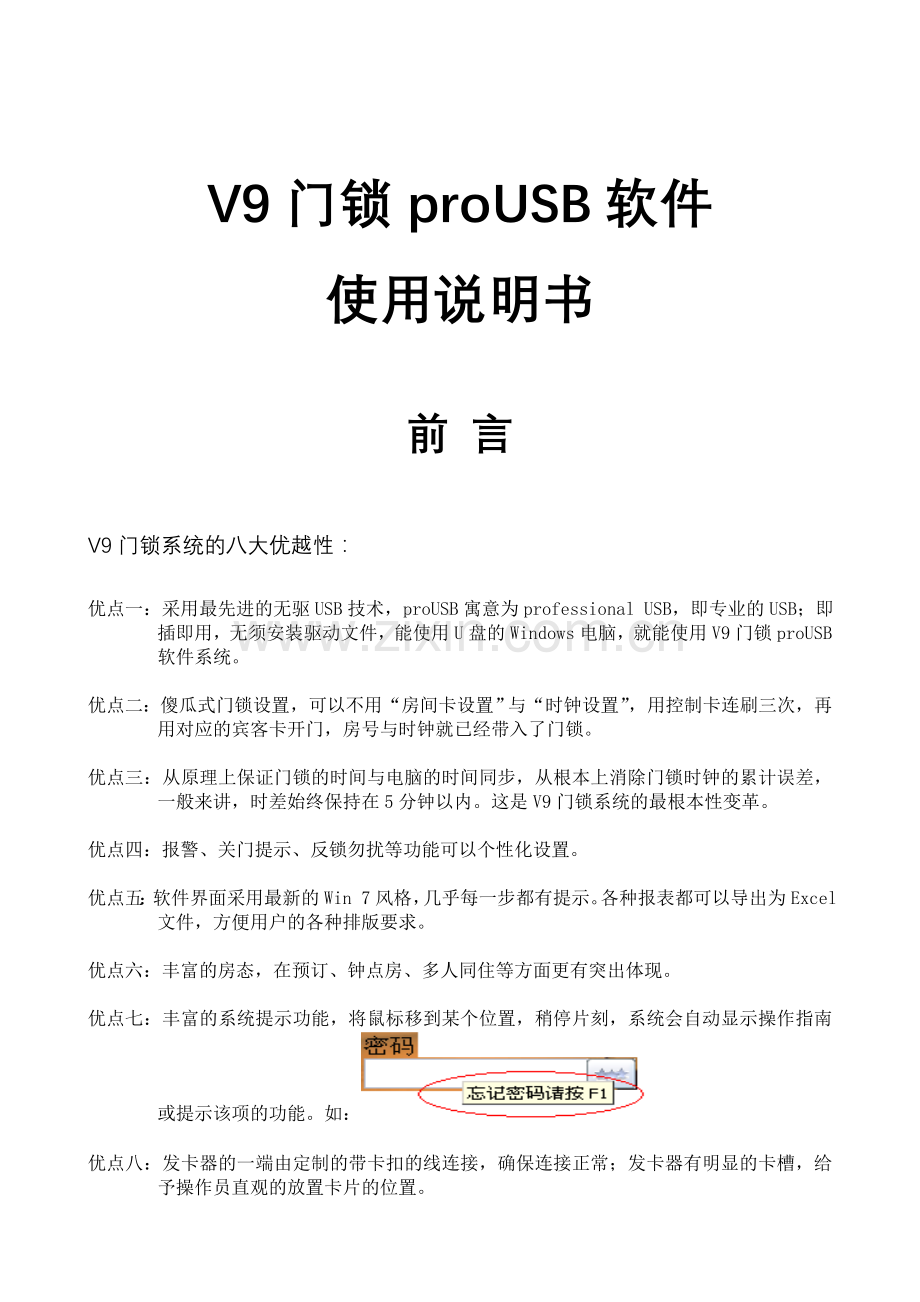 门锁USB软件使用说明书(1).doc_第1页