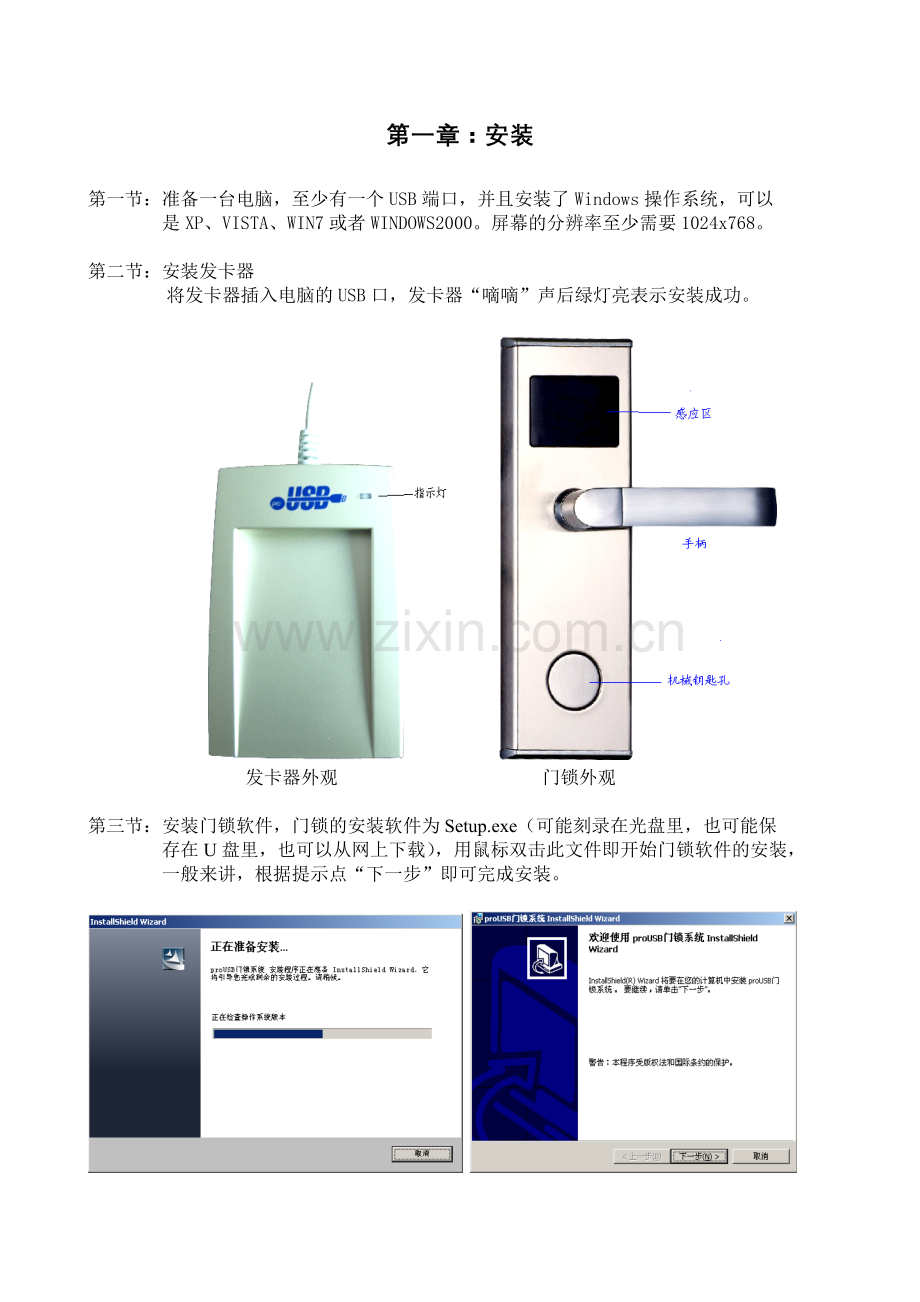 门锁USB软件使用说明书(1).doc_第2页