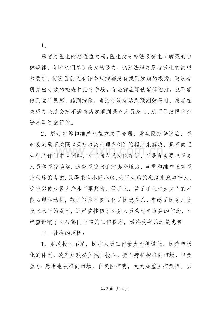 优秀心得体会范文：关于医院和谐建设心得体会.docx_第3页