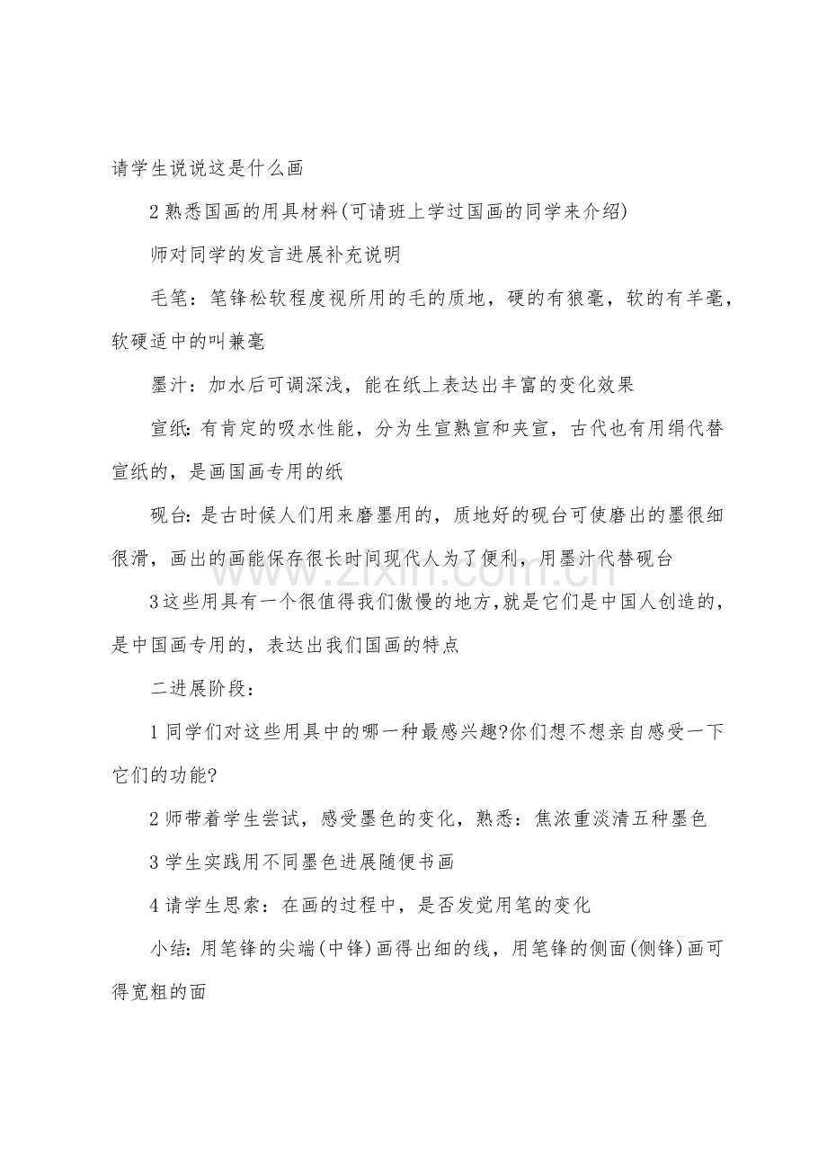 美术一年级上册教案.docx_第2页