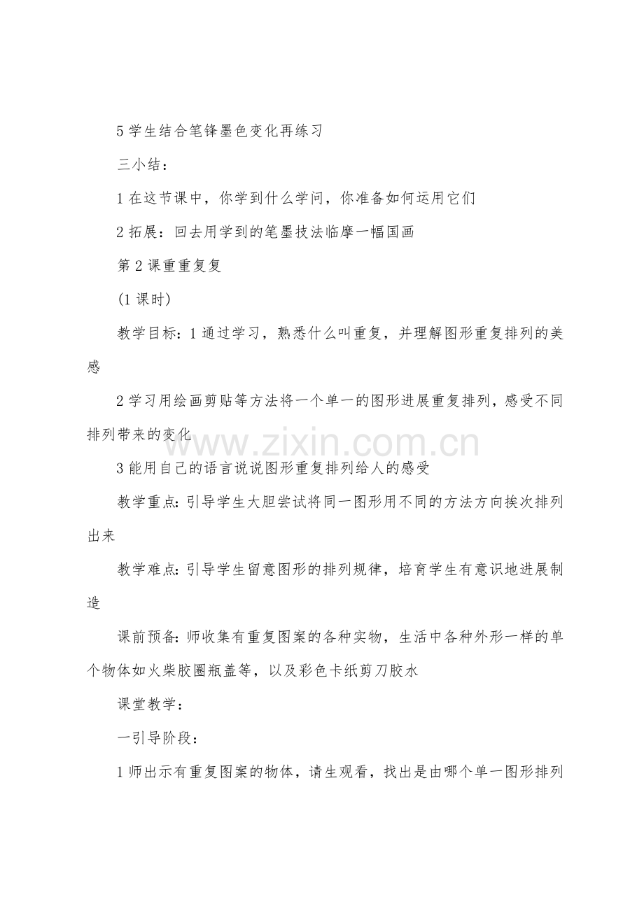 美术一年级上册教案.docx_第3页