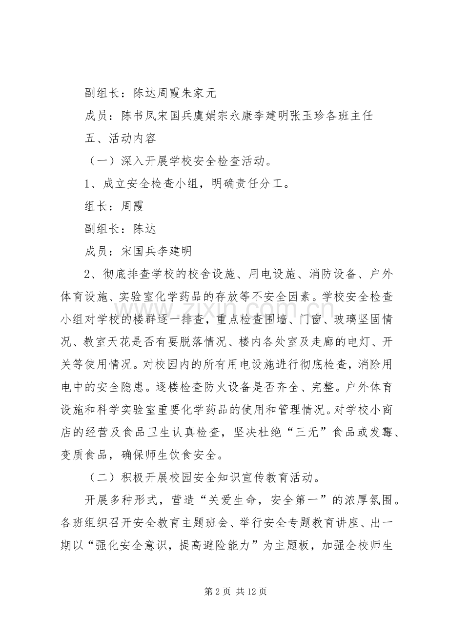 第十六个全国中小学安全教育日活动实施方案.docx_第2页