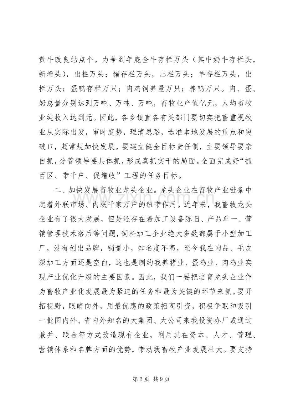 在畜牧工作现场会议上的主持讲话.docx_第2页