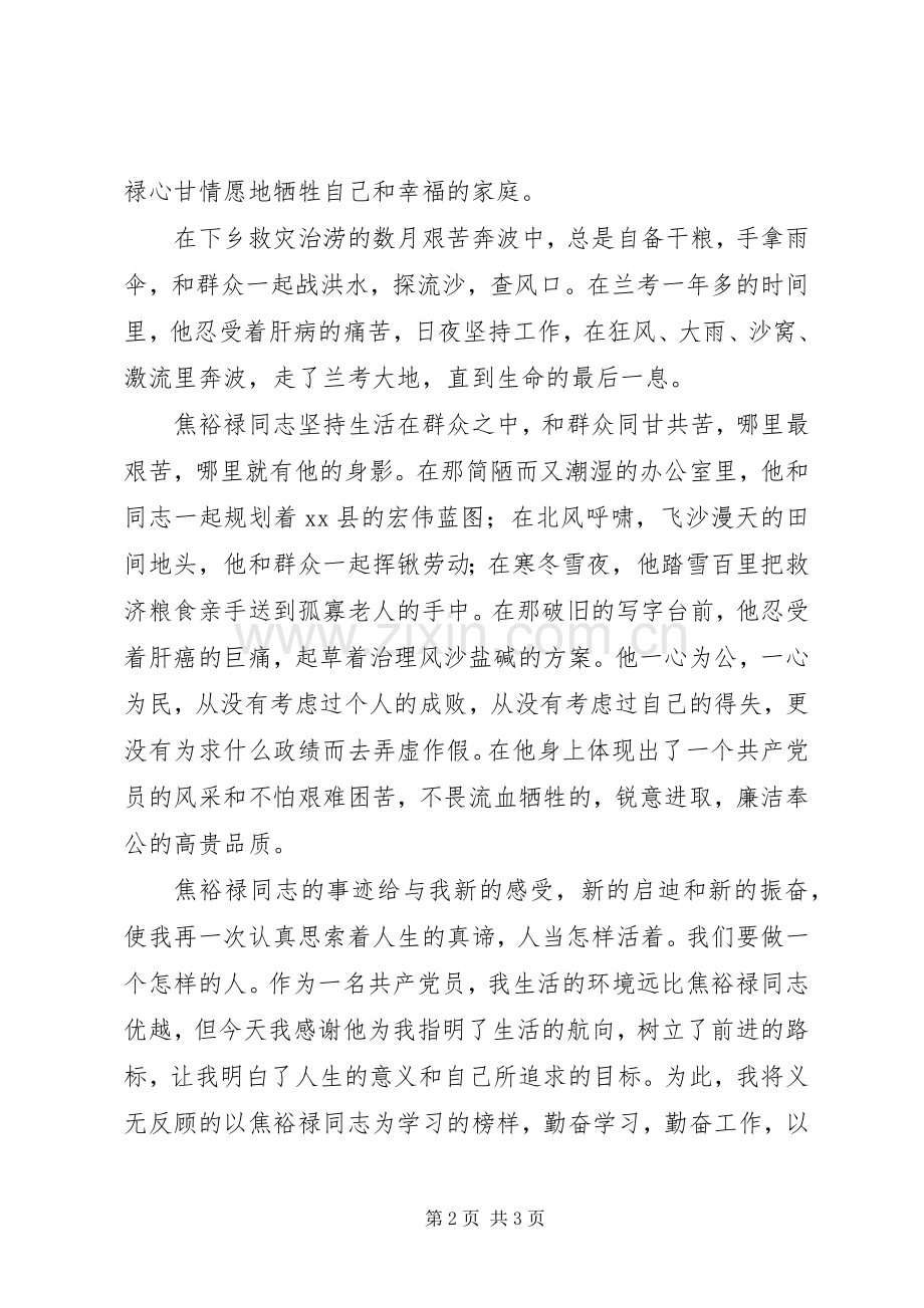 做有责任感的好干部焦裕禄观后感-.docx_第2页