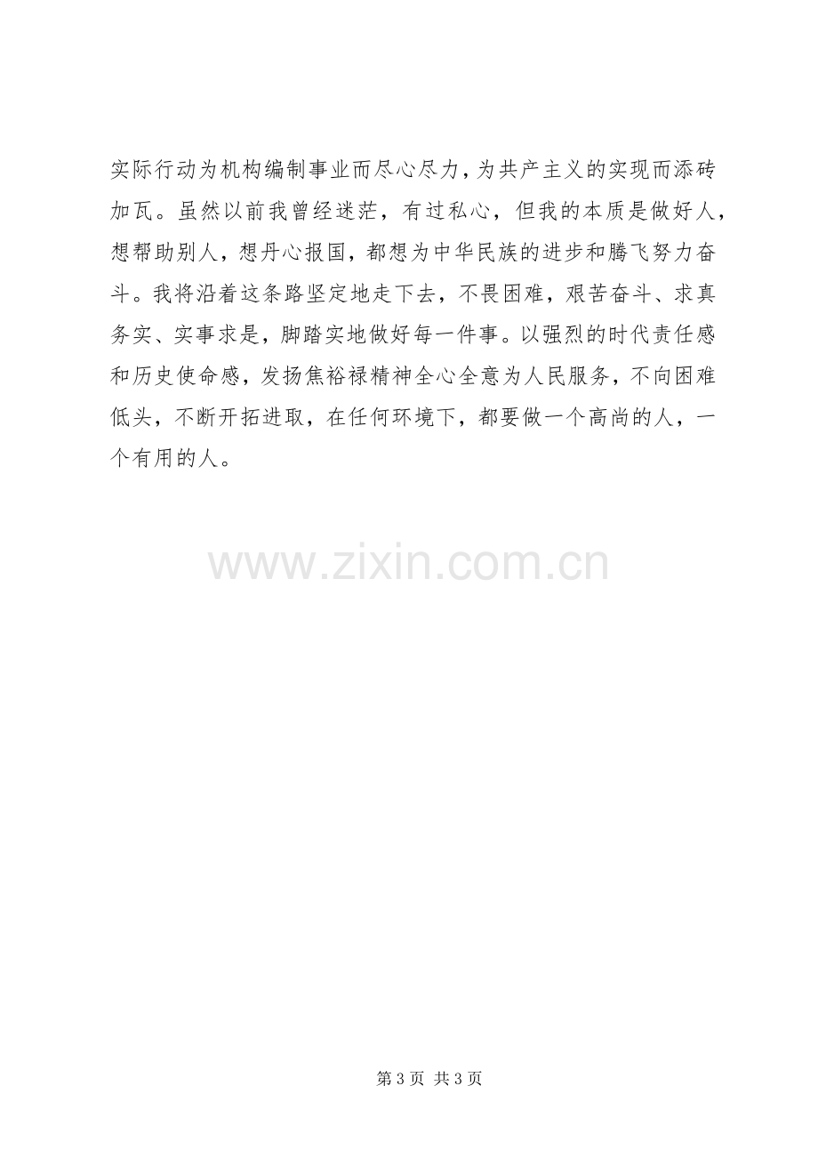 做有责任感的好干部焦裕禄观后感-.docx_第3页