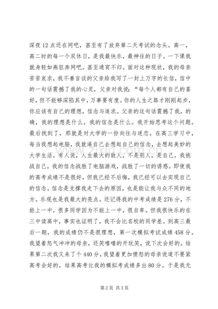 学子报告会发言稿.docx_第2页