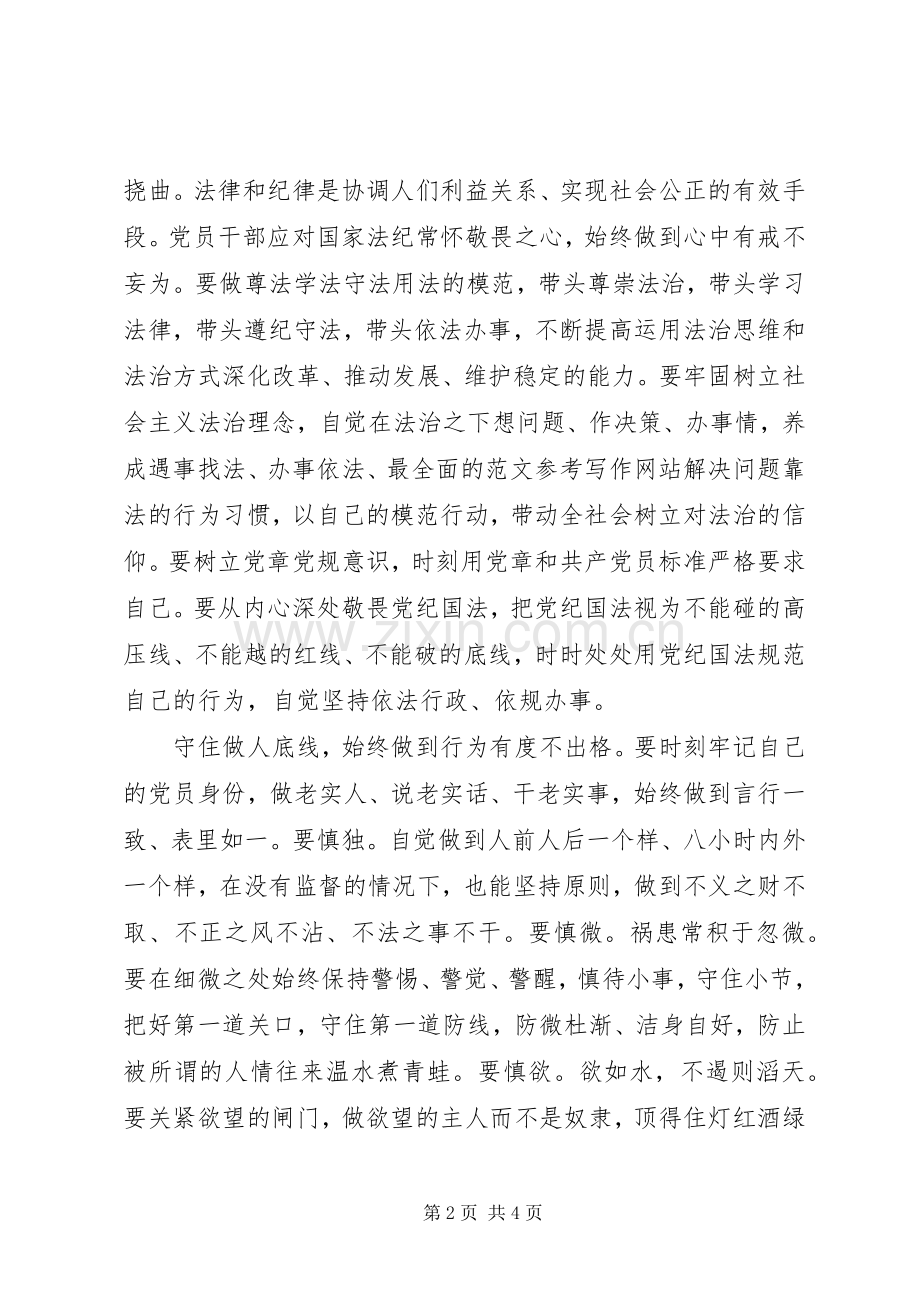 XX年8月党员干部严以律己心得体会范文.docx_第2页