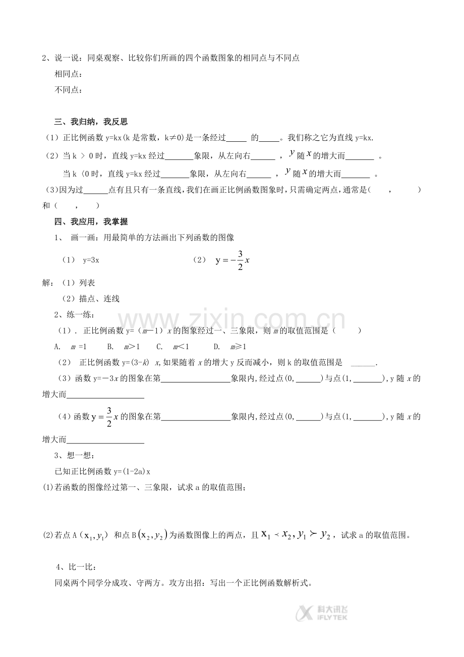 【素材】《正比例函数》学案2(人教版).docx_第2页