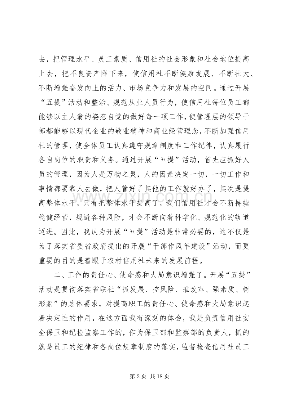 联社“五提”活动个人心得体会.docx_第2页