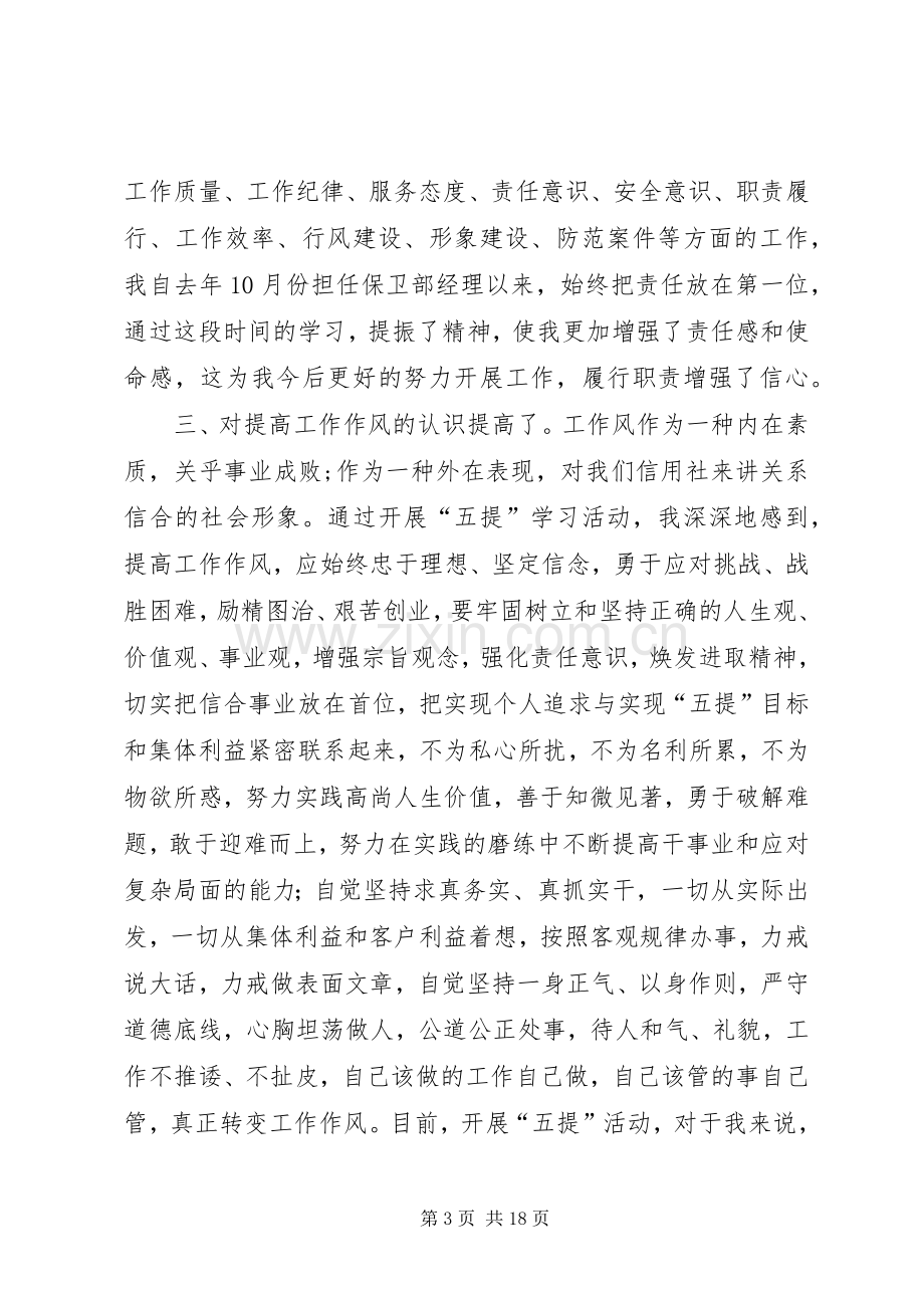 联社“五提”活动个人心得体会.docx_第3页