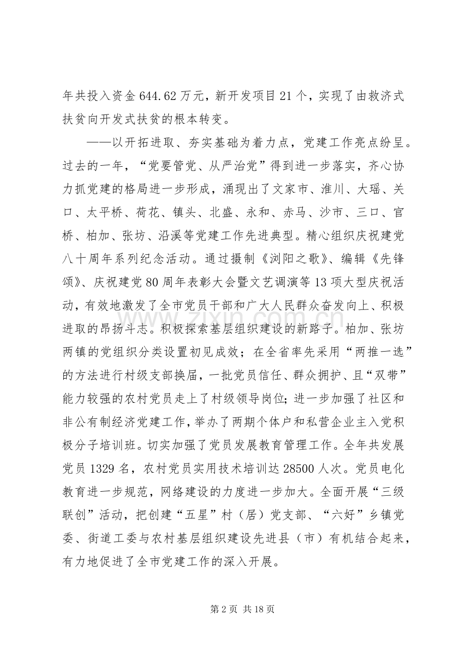 领导在与时俱进奋发作为研讨会上的讲话.docx_第2页