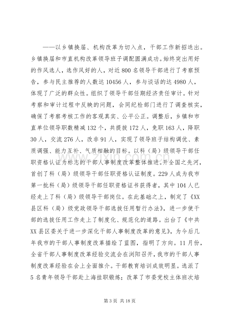 领导在与时俱进奋发作为研讨会上的讲话.docx_第3页