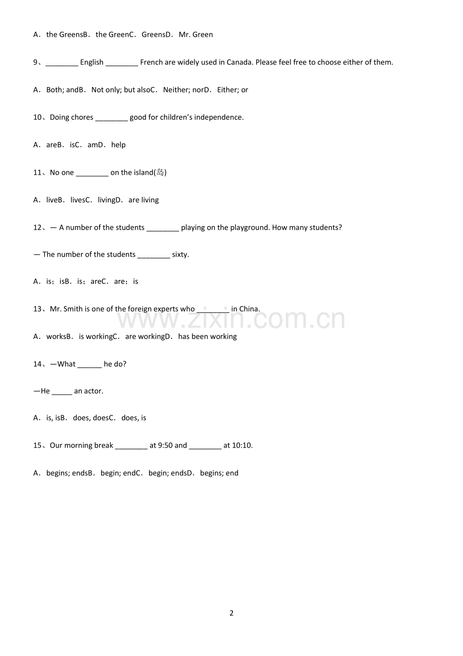 (文末附答案)九年制初中英语主谓一致语法一致知识点总结归纳.pdf_第2页