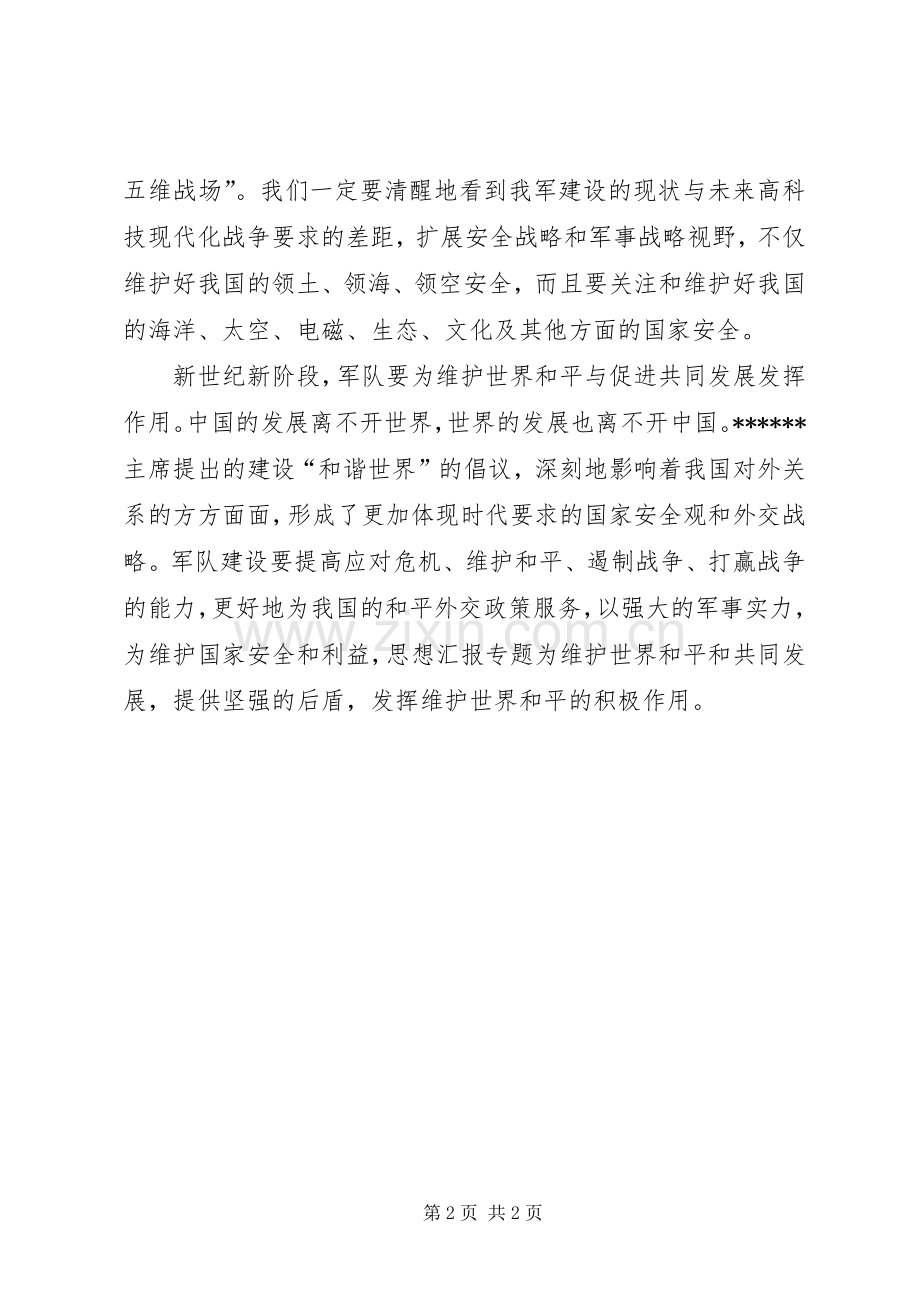 优秀心得体会范文：增强忧患意识心得体会.docx_第2页